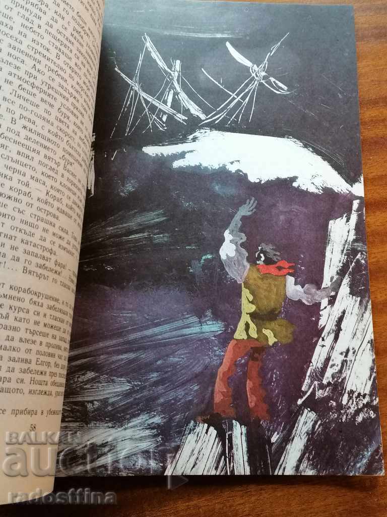 Παράδοση Ο φάρος στο τέλος του κόσμου Ιουλίου Βερν