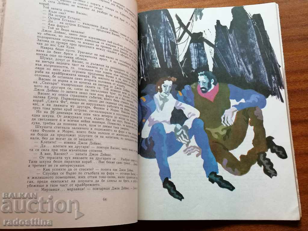 Ο φάρος στο τέλος του κόσμου Ιουλίου Βερν - 5