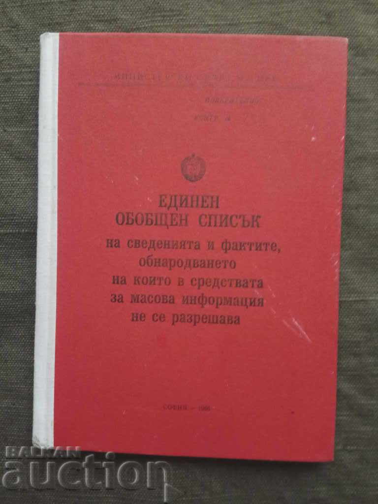 Единен обобщен списък НРБ 1986 Поверително Цензура Единен обобщен списък НРБ 1986 Поверително Цензура