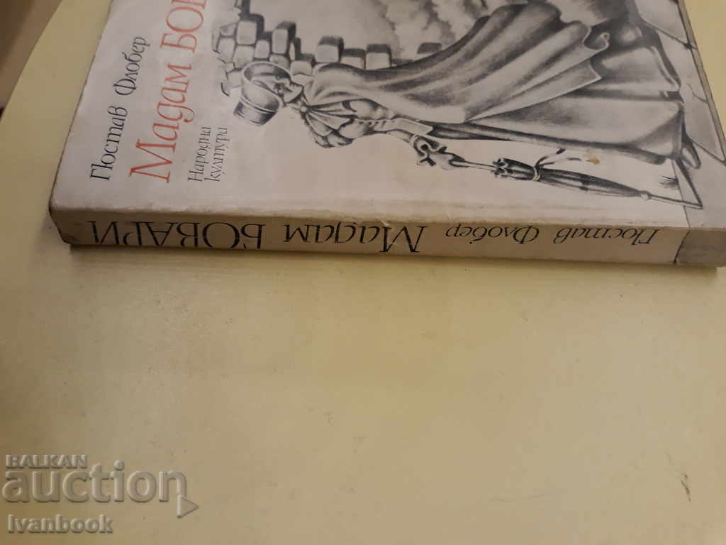 Gustav Flober - Madam Bovari with price 2.00 BGN | € 1.02 Gustav Flober - Madam Bovari with price 2.00 BGN | € 1.02