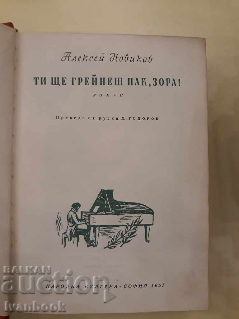 Δημοπρασία Θα ξανάρθετε πάλι - Alexey Novikov Δημοπρασία Θα ξανάρθετε πάλι - Alexey Novikov