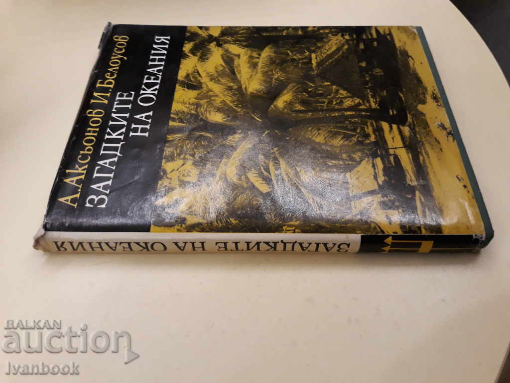 Oceania Mysteries with price 2.00 BGN | € 1.02 Oceania Mysteries with price 2.00 BGN | € 1.02