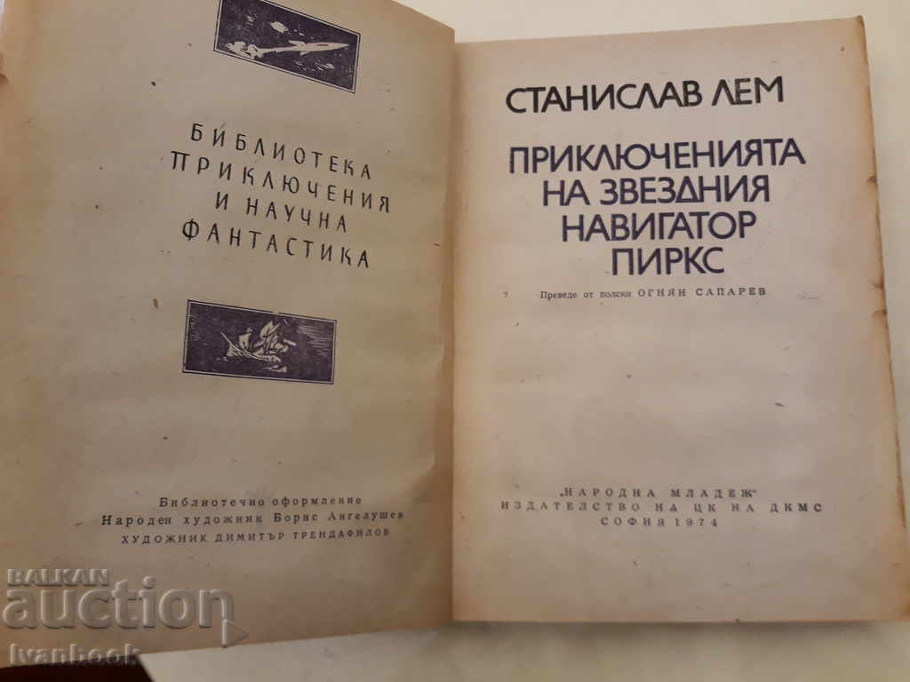 Auction B-ka Adventures and Science Fiction - Nvvigator Pirks Auction B-ka Adventures and Science Fiction - Nvvigator Pirks