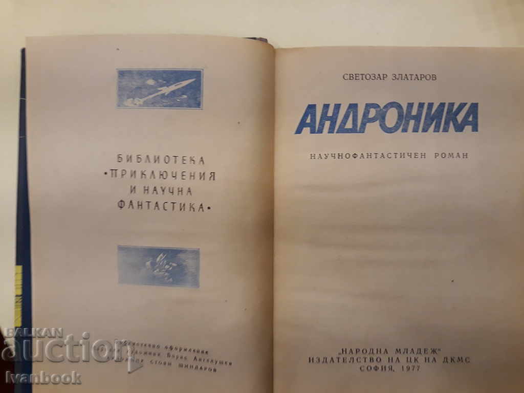 Auction  B-ka Adventures and Science Fiction - Andronika