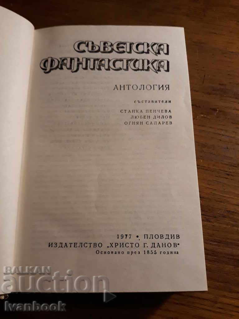 Delivery of Soviet Fiction - Anthology Delivery of Soviet Fiction - Anthology