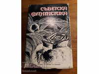 Soviet Fiction - Anthology