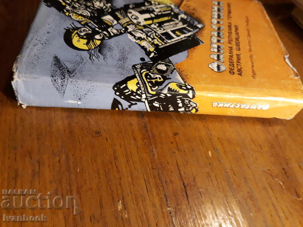 Η μυθοπλασία είναι μια συλλογή με τιμή 2.00 BGN | € 1.02 Η μυθοπλασία είναι μια συλλογή με τιμή 2.00 BGN | € 1.02