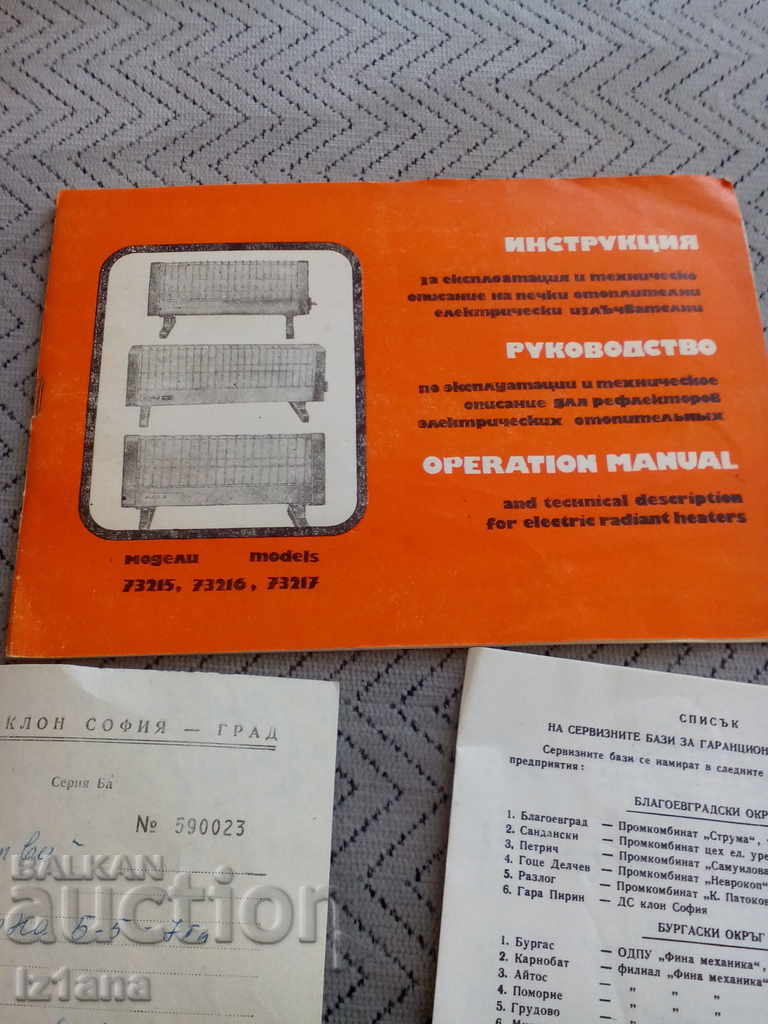 Operating instructions for the Elva stove with price 7.00 BGN | € 3.58 Operating instructions for the Elva stove with price 7.00 BGN | € 3.58