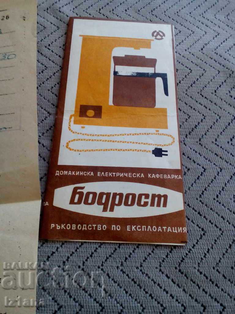User manual for Bodrost coffee maker with price 8.00 BGN | € 4.09