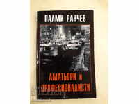 Amatori și profesioniști - Palmy Ranchev