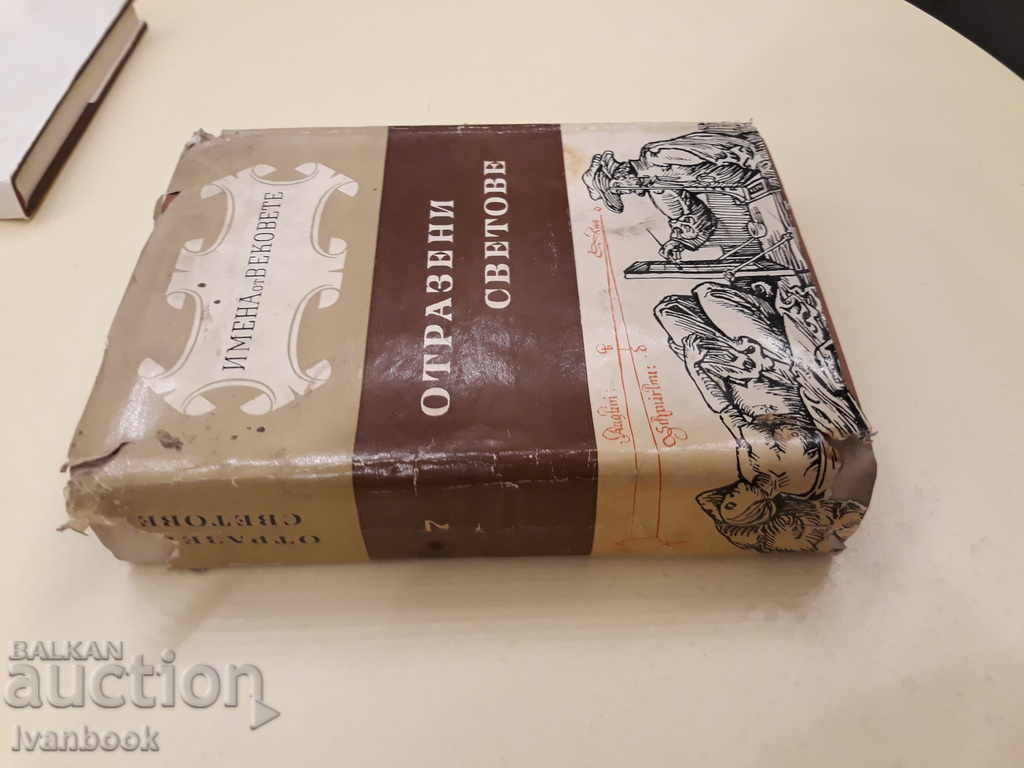 Reflected worlds with price 3.00 BGN | € 1.53 Reflected worlds with price 3.00 BGN | € 1.53