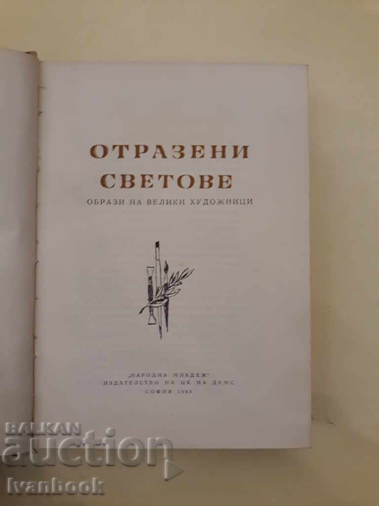 Delivery of Reflected worlds Delivery of Reflected worlds