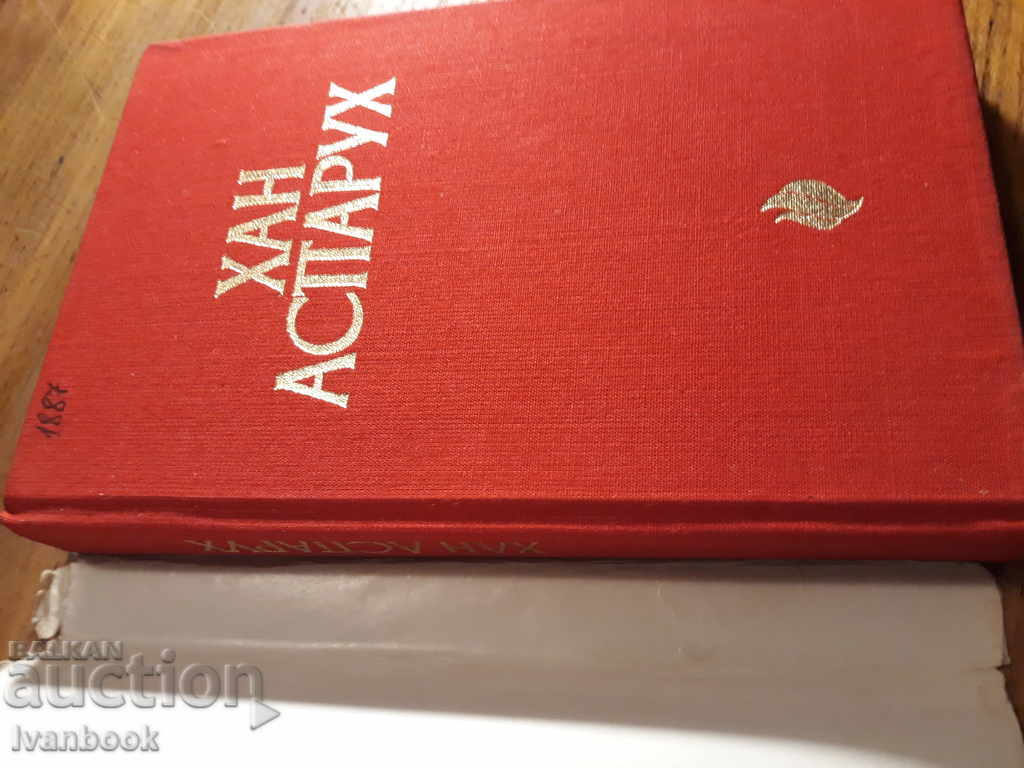 Auction Khan Asparuh - Ivan Bogdanov Auction Khan Asparuh - Ivan Bogdanov