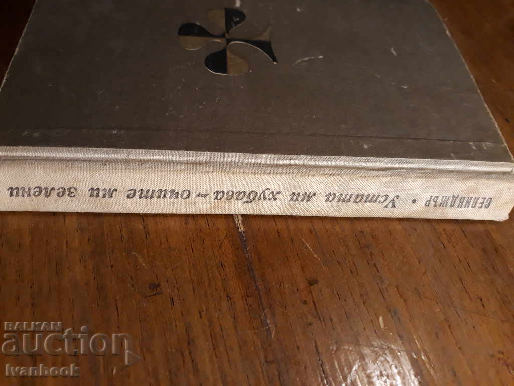 JEREM SELLINGER - My mouth makes my eyes green with price 3.00 BGN | € 1.53