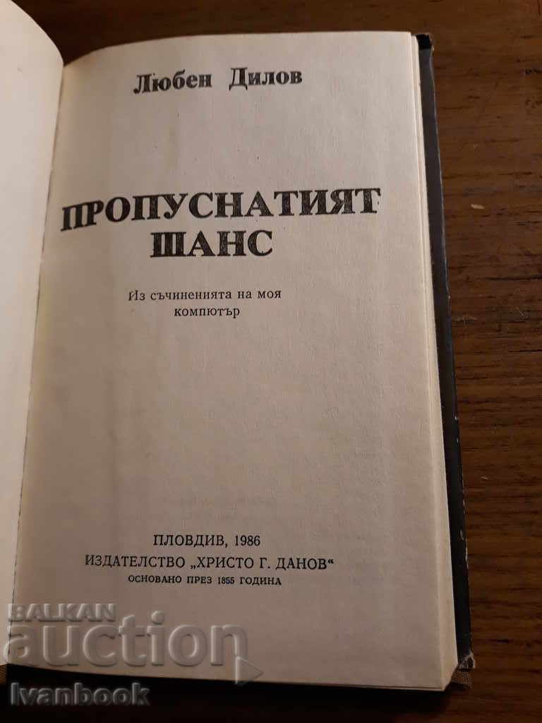 Delivery of Lyuben Dilov - The missed chance Delivery of Lyuben Dilov - The missed chance