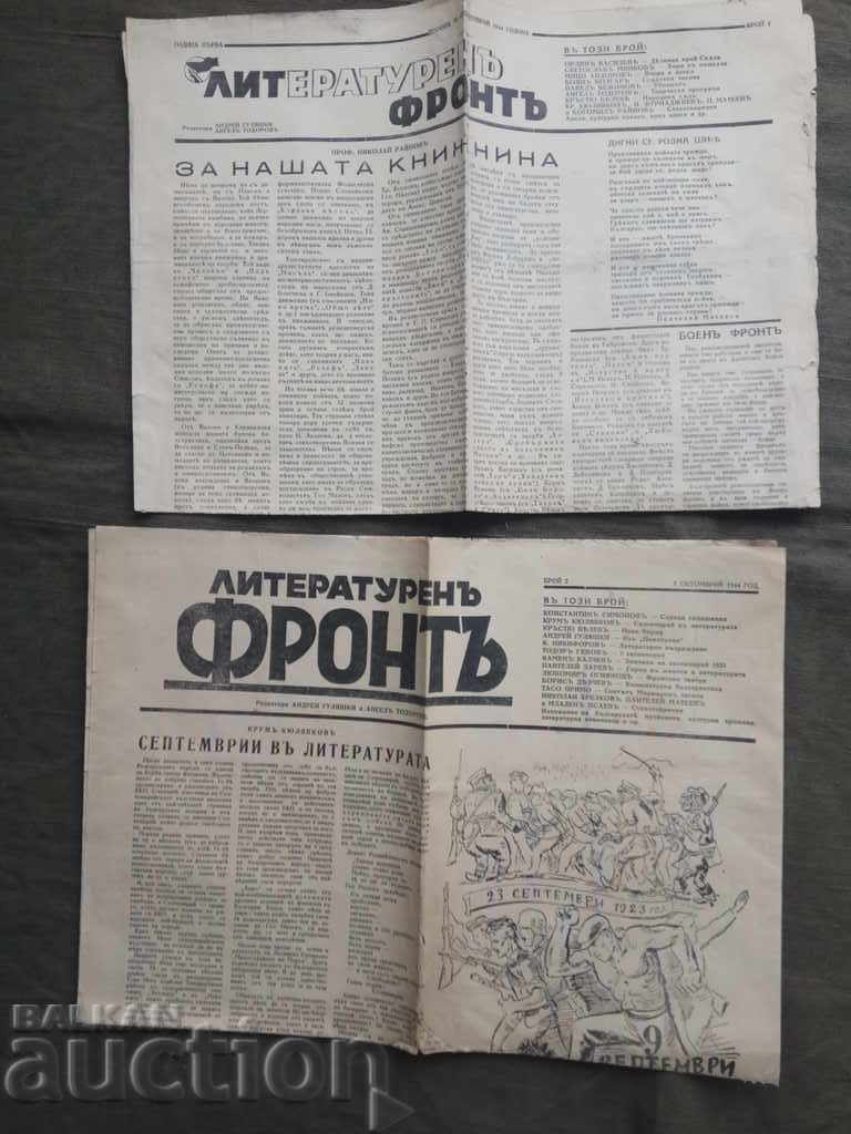 "Literary Front" newspaper 1,2,14,10,11,12,17,19,20 with price 170.00 BGN | € 86.92