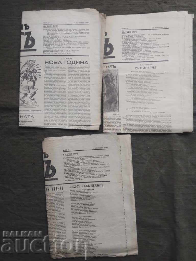 Auction  "Literary Front" newspaper 1,2,14,10,11,12,17,19,20