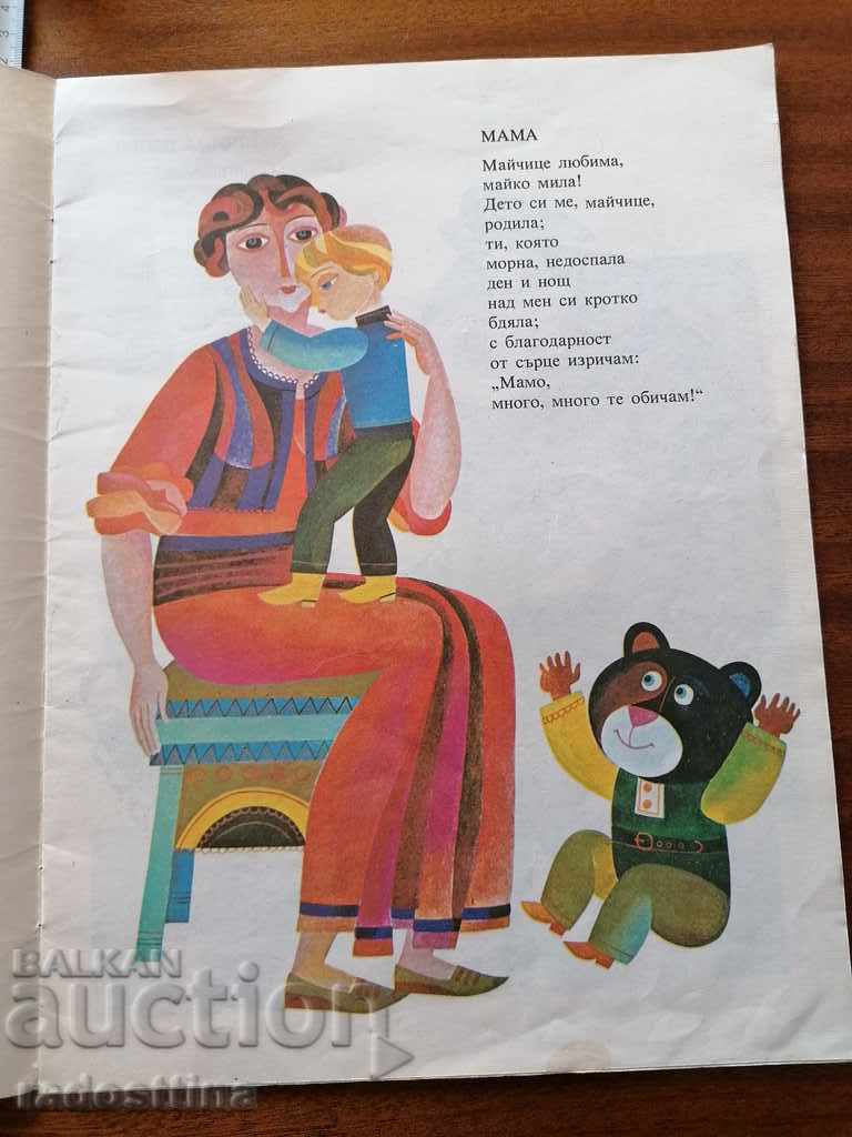 Flowers for mom Atanas Dushkov with price 10.00 BGN | € 5.11 Flowers for mom Atanas Dushkov with price 10.00 BGN | € 5.11