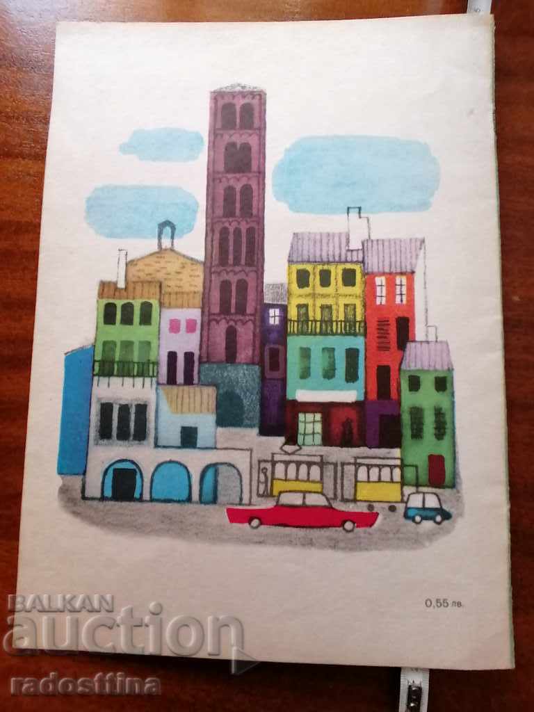 Hope seller Gianni Rodary with price 10.00 BGN | € 5.11 Hope seller Gianni Rodary with price 10.00 BGN | € 5.11