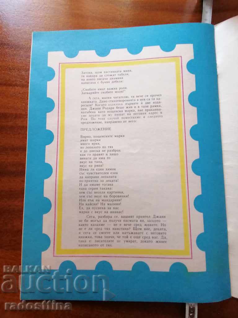 Hope seller Gianni Rodary - 6 Hope seller Gianni Rodary - 6