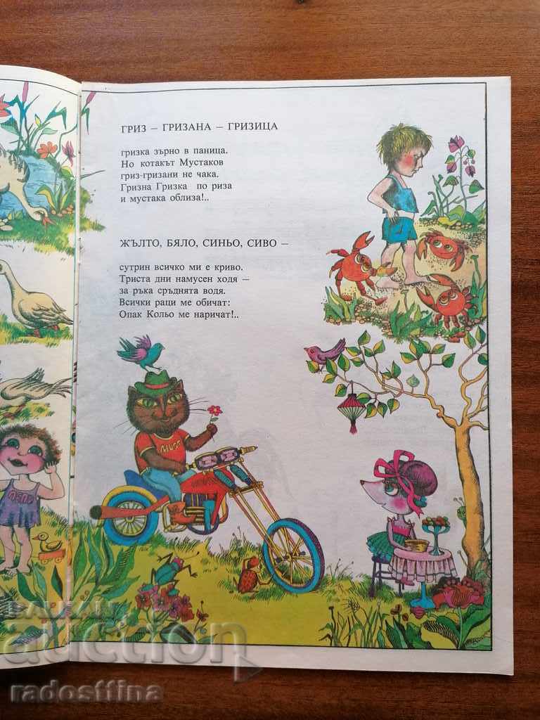 Δημοπρασία Βότσαλα ποταμού Haralampi Haralampiev Παιδικό βιβλίο Δημοπρασία Βότσαλα ποταμού Haralampi Haralampiev Παιδικό βιβλίο