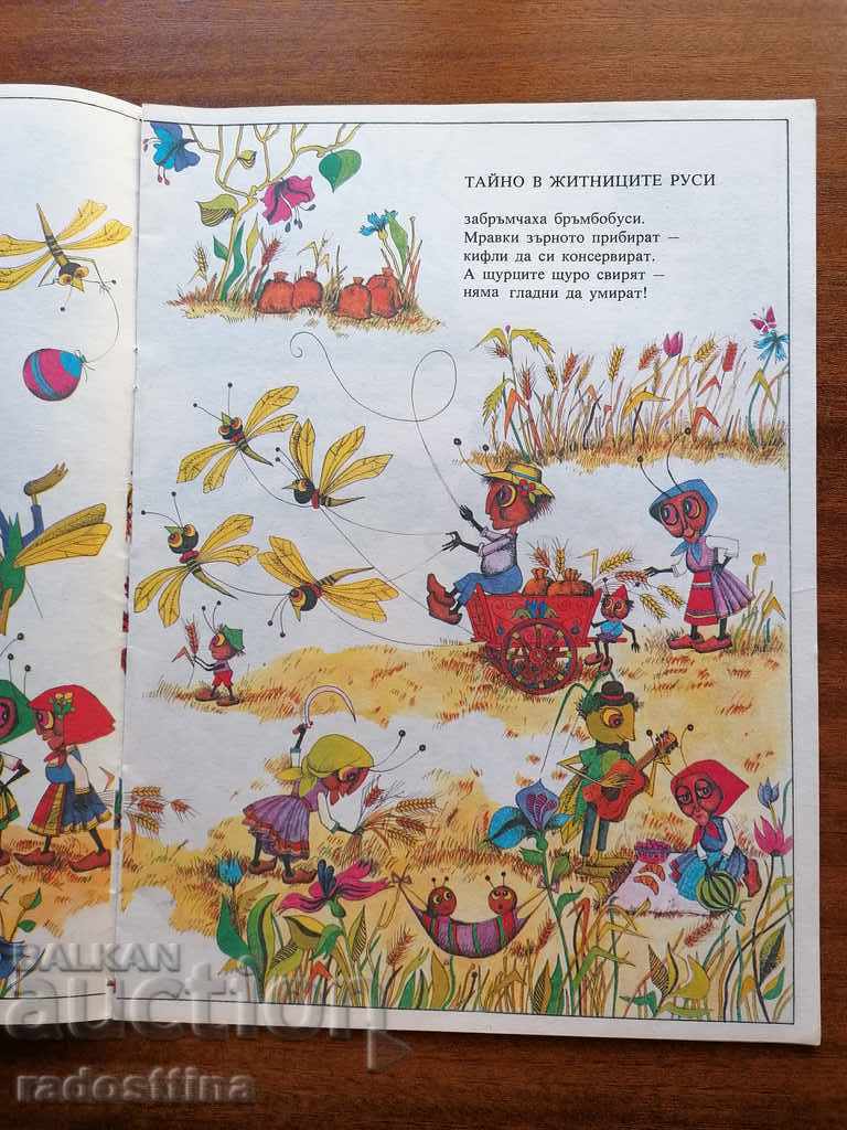 Παράδοση Βότσαλα ποταμού Haralampi Haralampiev Παιδικό βιβλίο Παράδοση Βότσαλα ποταμού Haralampi Haralampiev Παιδικό βιβλίο