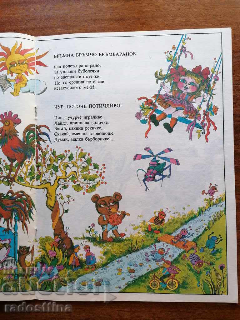 Βότσαλα ποταμού Haralampi Haralampiev Παιδικό βιβλίο - 5 Βότσαλα ποταμού Haralampi Haralampiev Παιδικό βιβλίο - 5