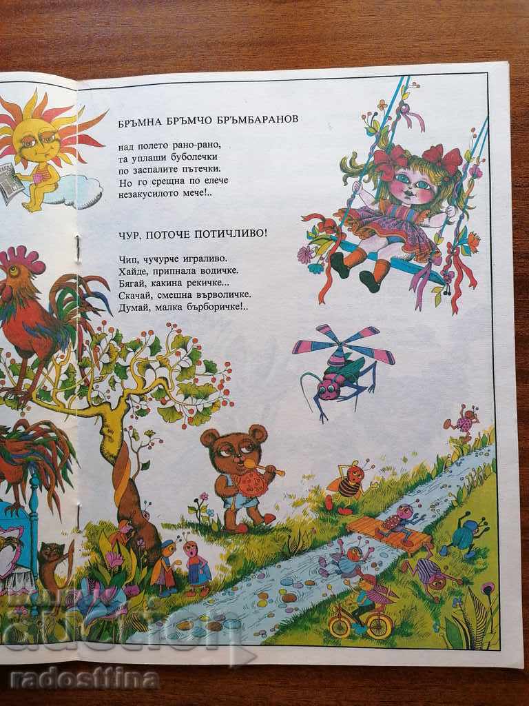 Βότσαλα ποταμού Haralampi Haralampiev Παιδικό βιβλίο - 6 Βότσαλα ποταμού Haralampi Haralampiev Παιδικό βιβλίο - 6