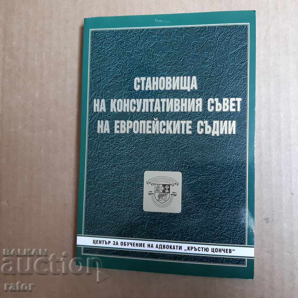 Право , съд  - Становища на КСЕС 2009 г  Кръстю Цончев
