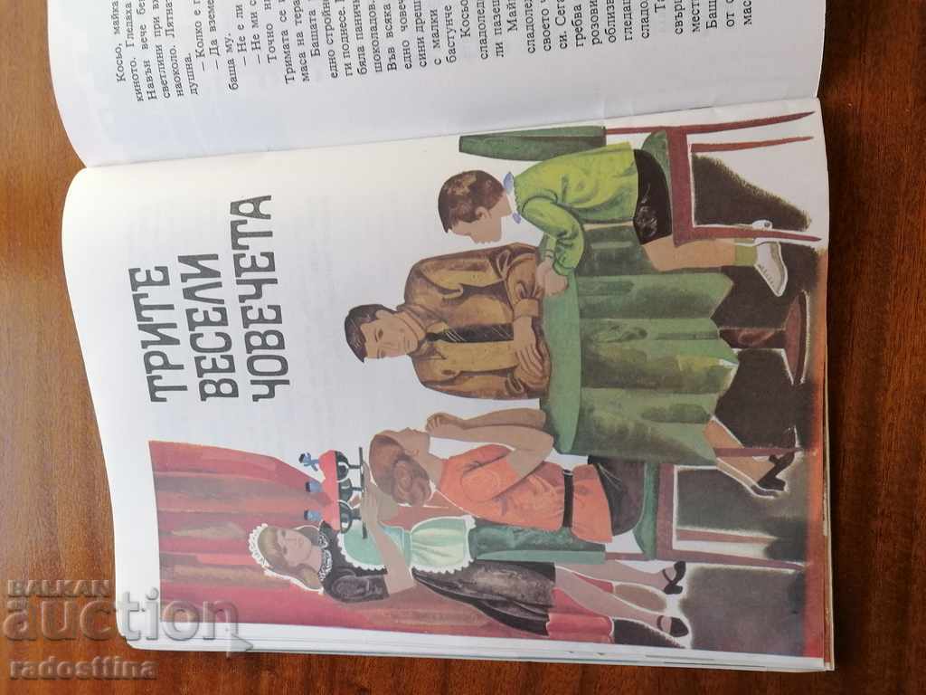 The three merry men Victor Baruch - 7