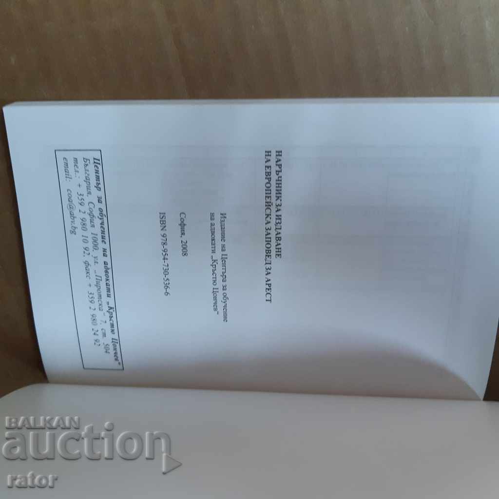 Delivery of Law, court - Arrest Warrant Manual 2008 Krustyu Tsonchev Delivery of Law, court - Arrest Warrant Manual 2008 Krustyu Tsonchev