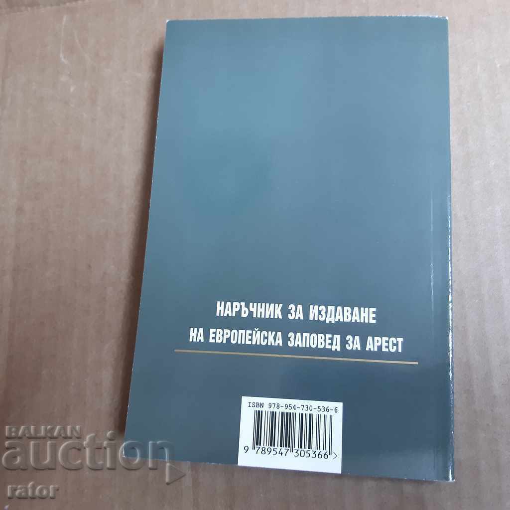 Law, court - Arrest Warrant Manual 2008 Krustyu Tsonchev - 5 Law, court - Arrest Warrant Manual 2008 Krustyu Tsonchev - 5