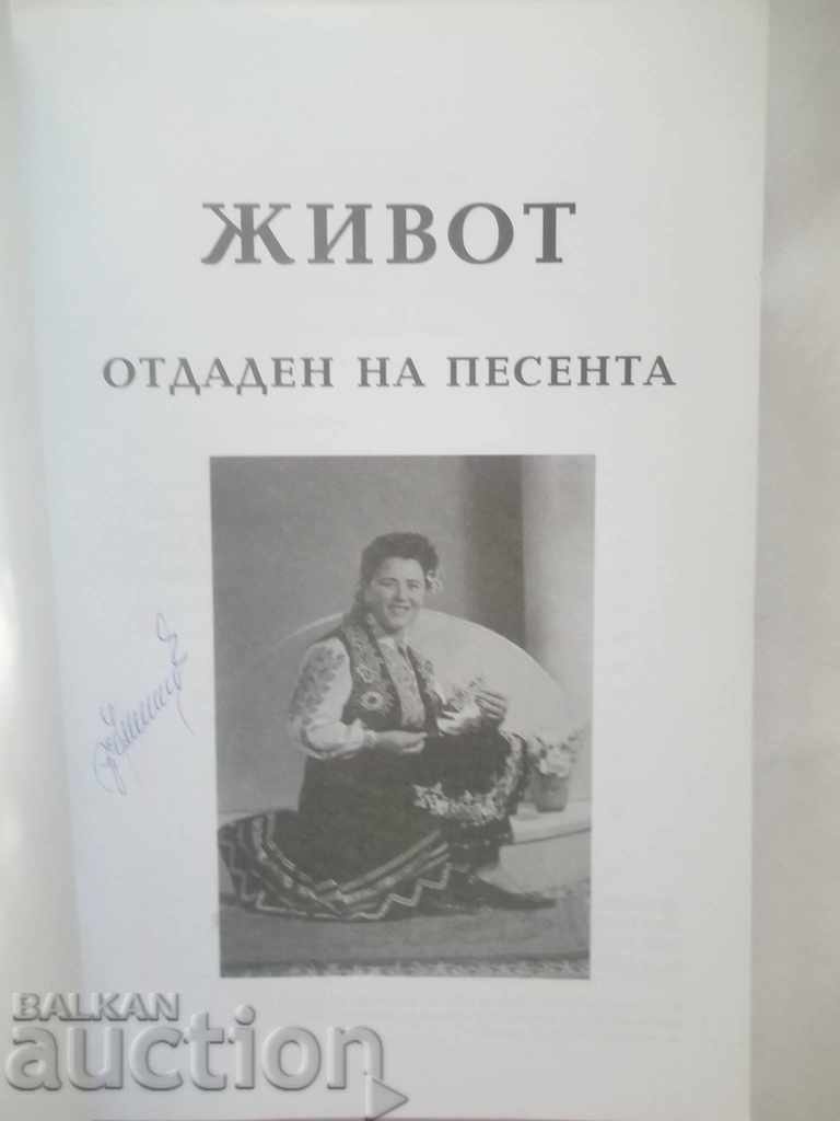 Life dedicated to the song - Kichka Savova 2008 autograph with price 25.00 BGN | € 12.78 Life dedicated to the song - Kichka Savova 2008 autograph with price 25.00 BGN | € 12.78