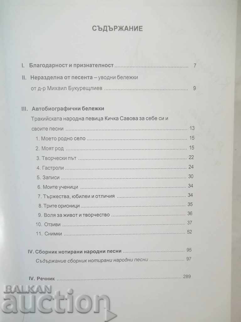 Delivery of Life dedicated to the song - Kichka Savova 2008 autograph Delivery of Life dedicated to the song - Kichka Savova 2008 autograph
