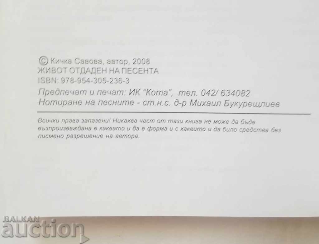 Life dedicated to the song - Kichka Savova 2008 autograph - 5 Life dedicated to the song - Kichka Savova 2008 autograph - 5