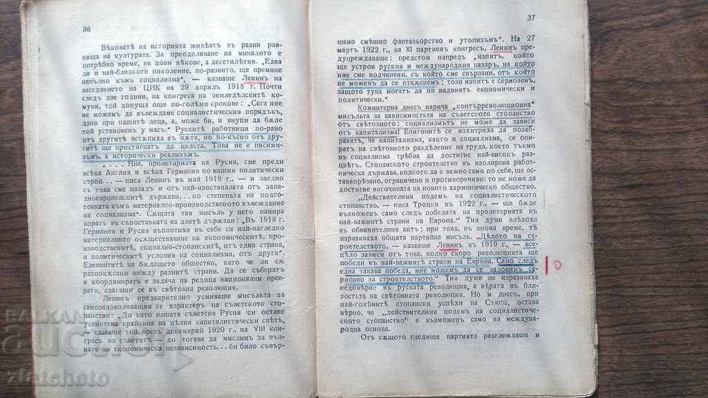 Δημοπρασία Τρότσκι - Σοσιαλισμός σε ξεχωριστή χώρα. 1933 Δημοπρασία Τρότσκι - Σοσιαλισμός σε ξεχωριστή χώρα. 1933