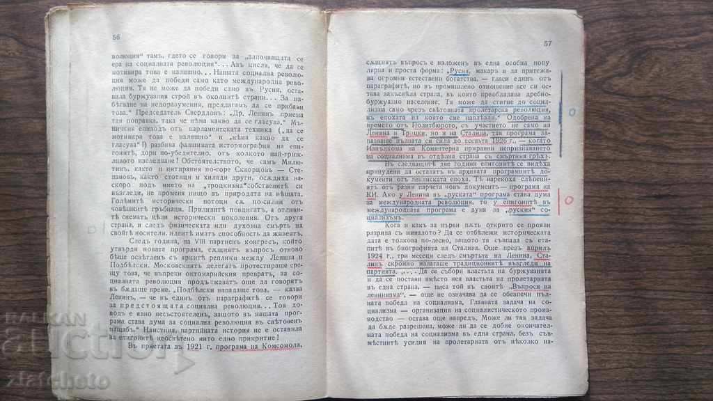 Παράδοση Τρότσκι - Σοσιαλισμός σε ξεχωριστή χώρα. 1933 Παράδοση Τρότσκι - Σοσιαλισμός σε ξεχωριστή χώρα. 1933