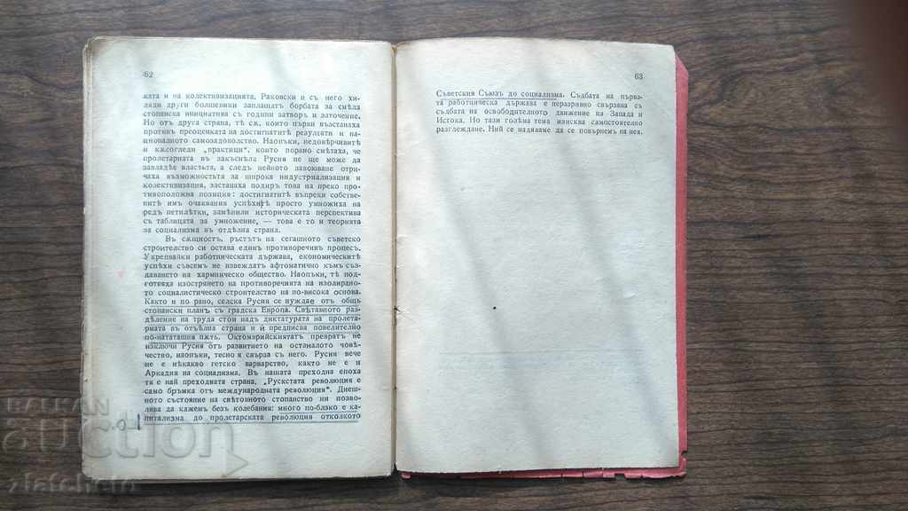 Τρότσκι - Σοσιαλισμός σε ξεχωριστή χώρα. 1933 - 5 Τρότσκι - Σοσιαλισμός σε ξεχωριστή χώρα. 1933 - 5