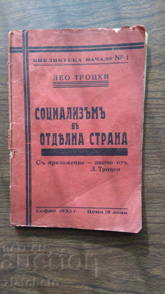 Τρότσκι - Σοσιαλισμός σε ξεχωριστή χώρα. 1933