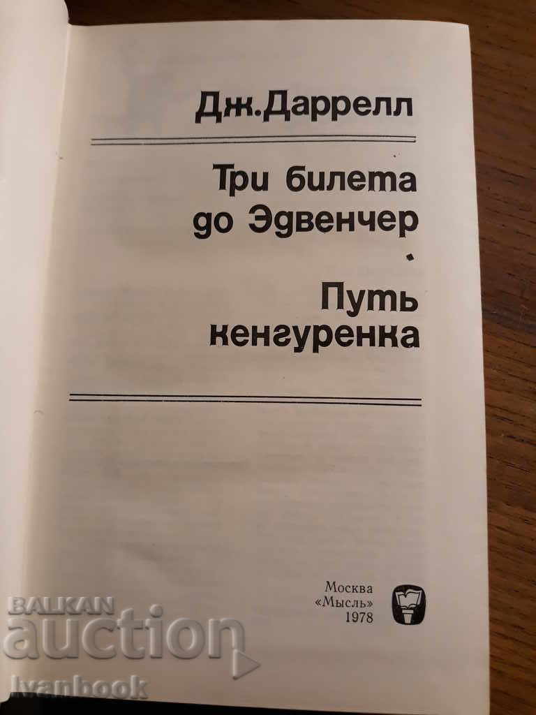 Auction  Three Adventure Tickets - Kangaroo Road - J. Darrell