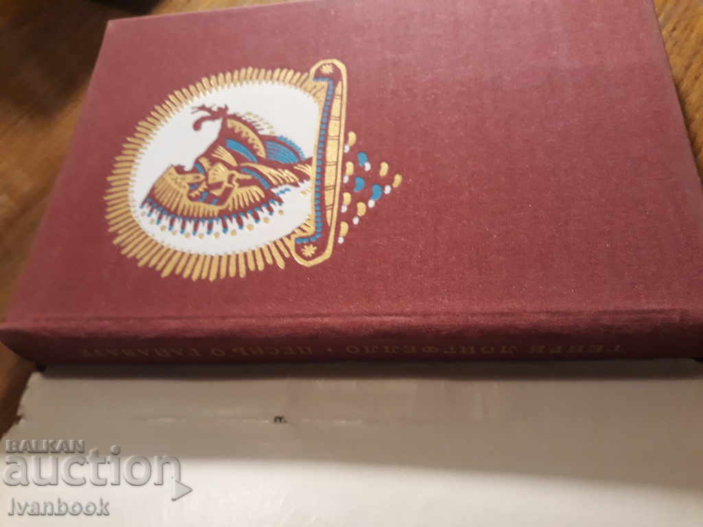 Auction Song for Gayvat - H. Longfelo Auction Song for Gayvat - H. Longfelo