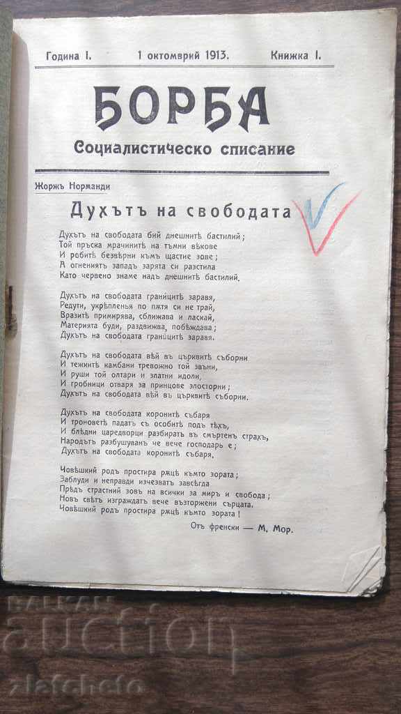 Fighting. Socialist magazine. Year 1 of Book 1 with price 20.00 BGN | € 10.23 Fighting. Socialist magazine. Year 1 of Book 1 with price 20.00 BGN | € 10.23