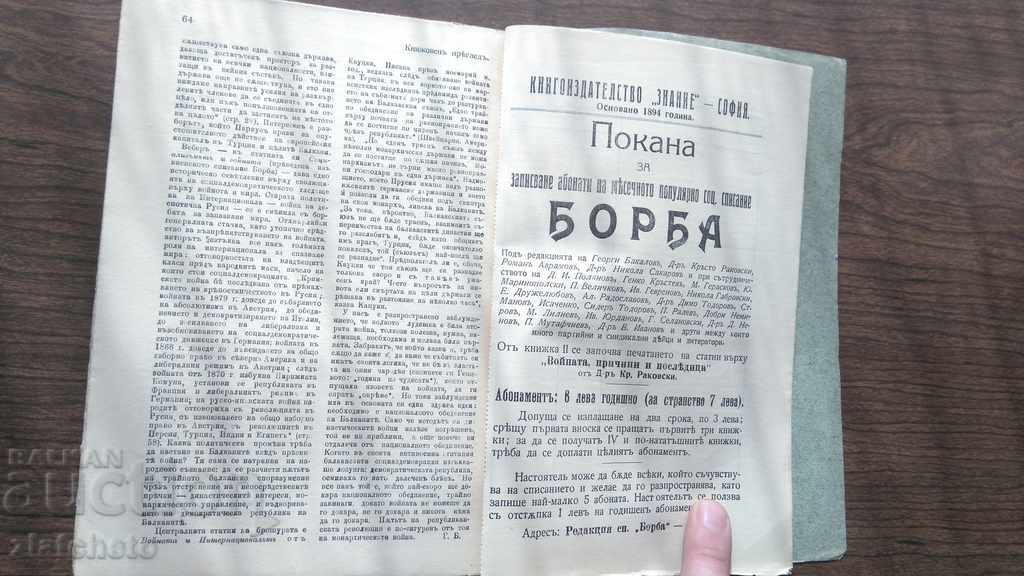 Auction Fighting. Socialist magazine. Year 1 of Book 1 Auction Fighting. Socialist magazine. Year 1 of Book 1