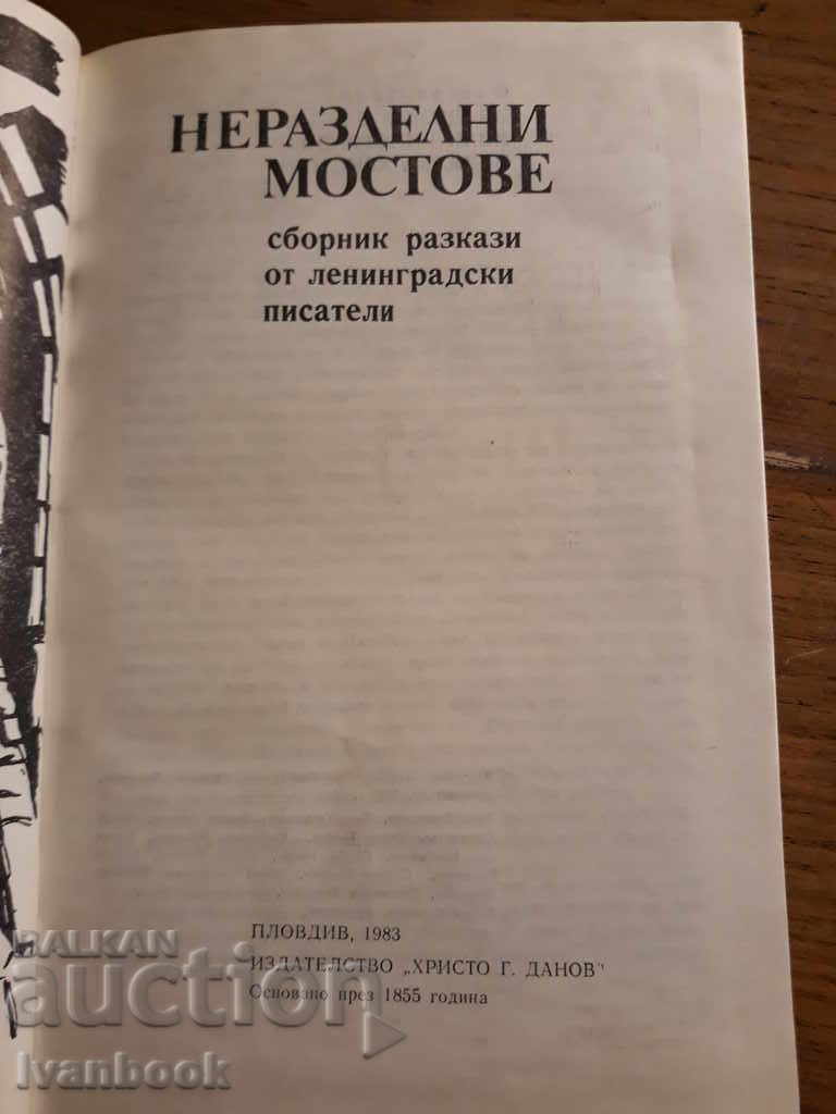 Auction Inseparable bridges - stories Auction Inseparable bridges - stories