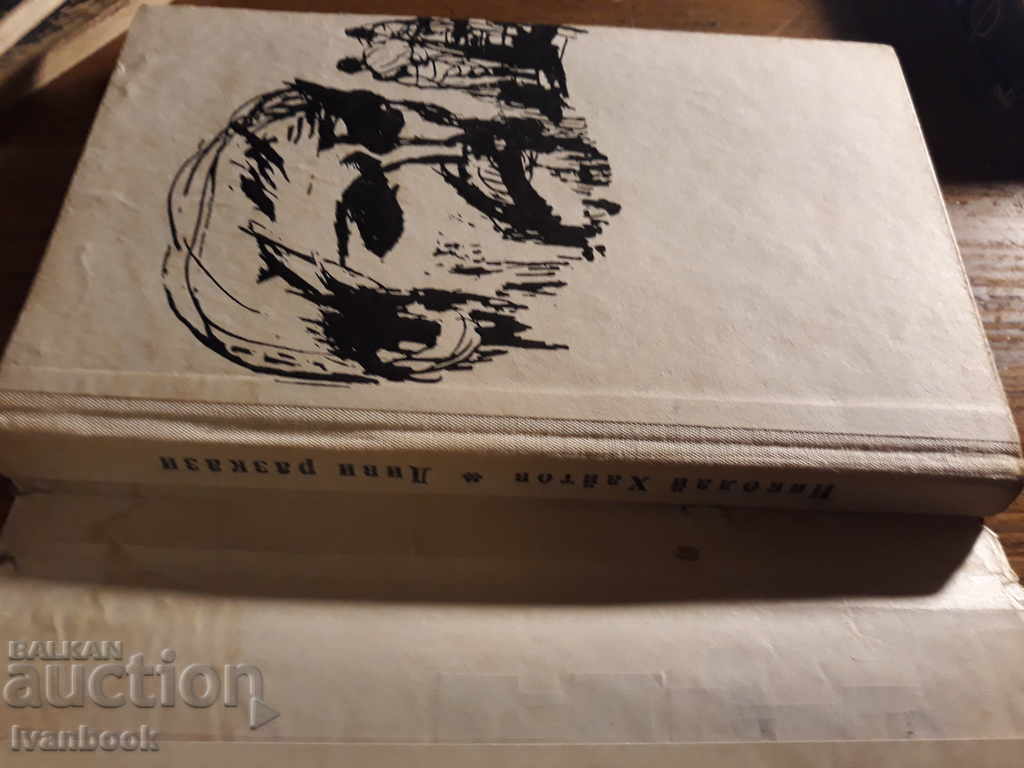 Auction Nikolay Haytov - Wild Stories Auction Nikolay Haytov - Wild Stories