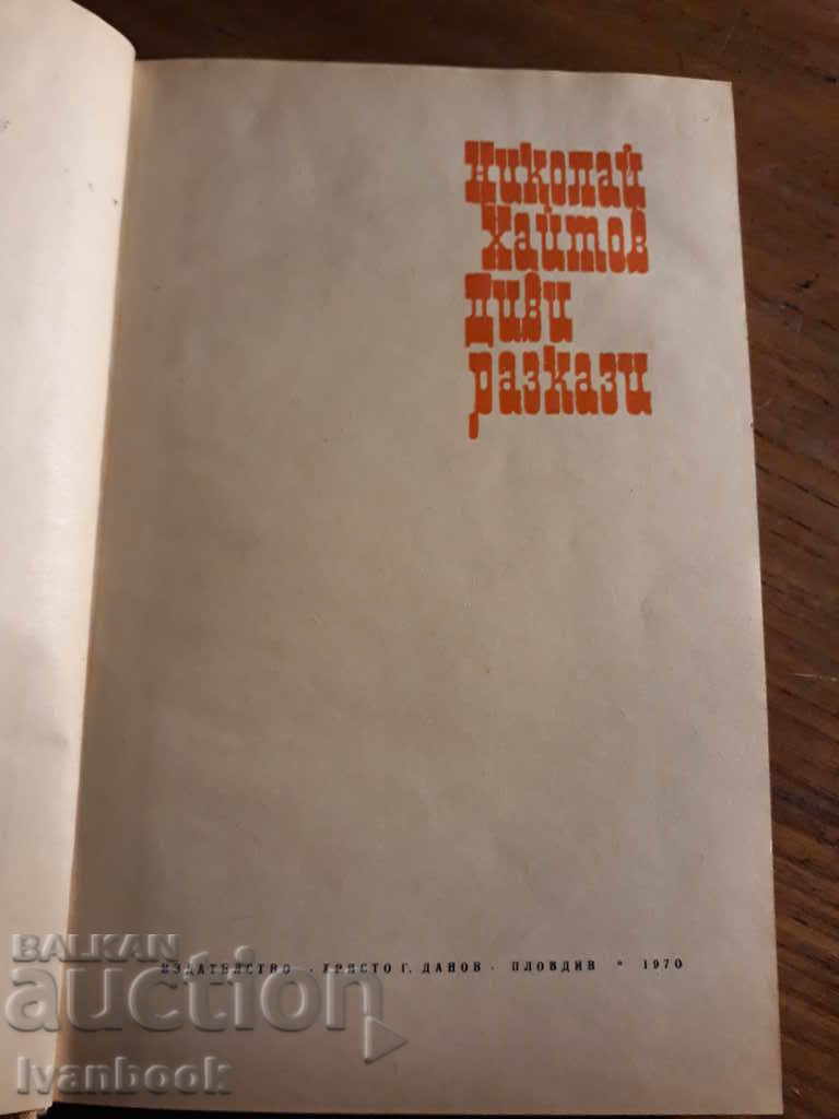 Delivery of Nikolay Haytov - Wild Stories Delivery of Nikolay Haytov - Wild Stories