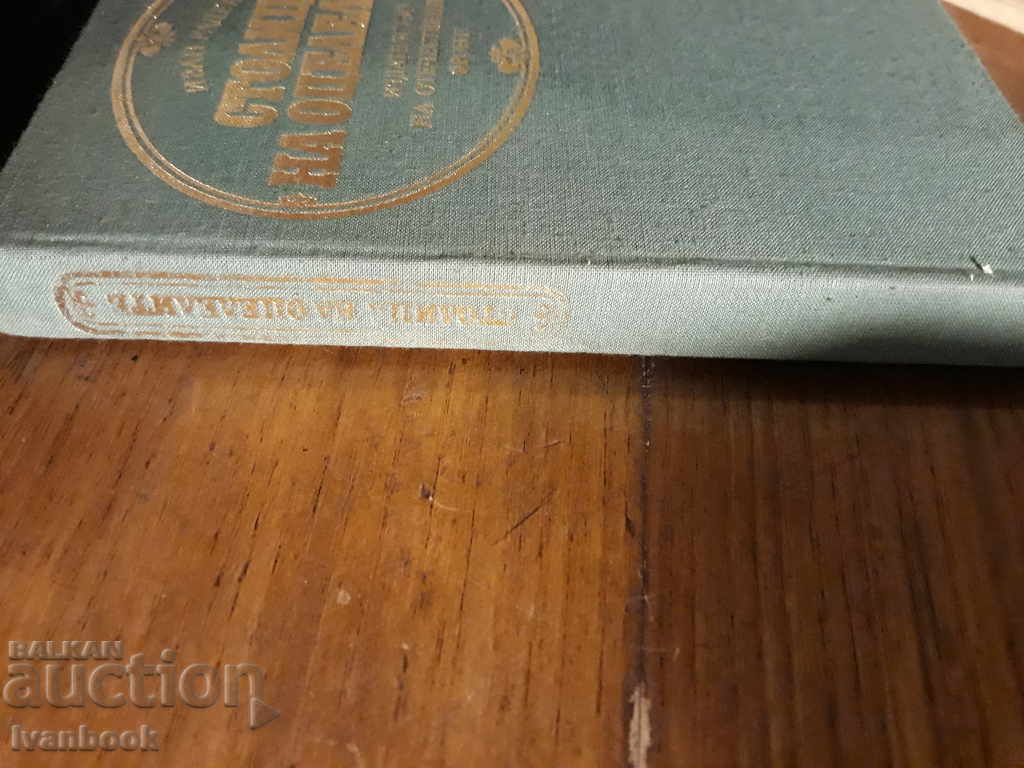 Столица на оцелелите - Иван Радев с цена 2.00 лв. | € 1.02 Столица на оцелелите - Иван Радев с цена 2.00 лв. | € 1.02