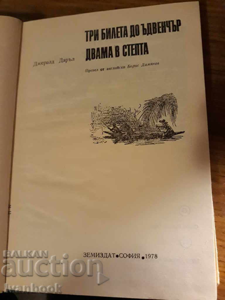 Auction Three tickets to Ginger - Gerald Dorrell Auction Three tickets to Ginger - Gerald Dorrell