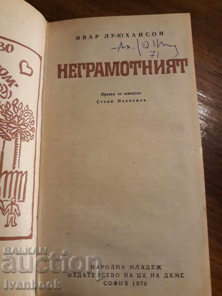 Auction The illiterate - Ivar Lou-Johansson Auction The illiterate - Ivar Lou-Johansson