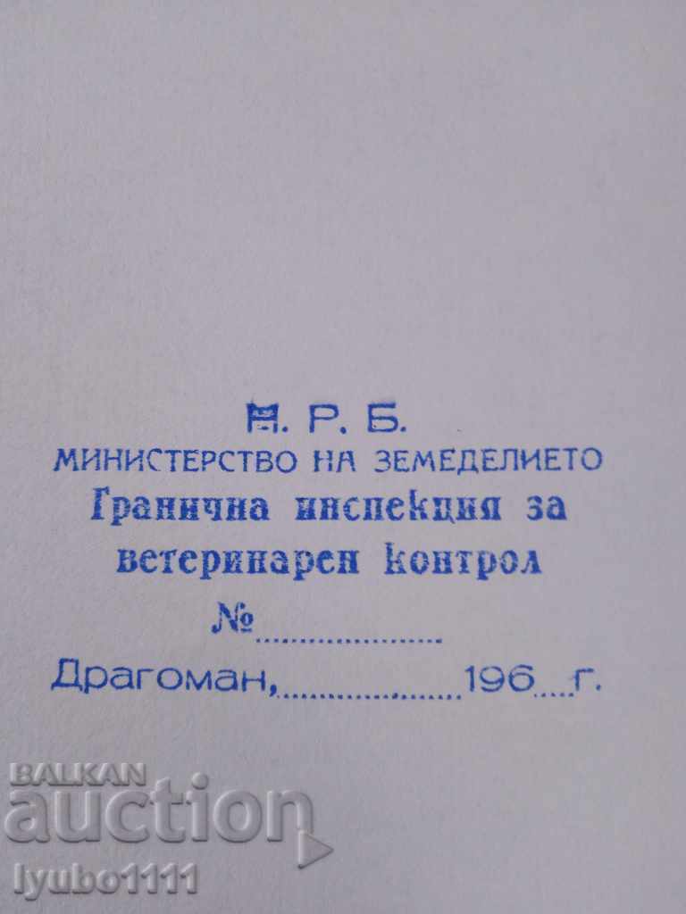 Стар мокър печат от 60-те години с цена € 8.00 | 15.65 лв.